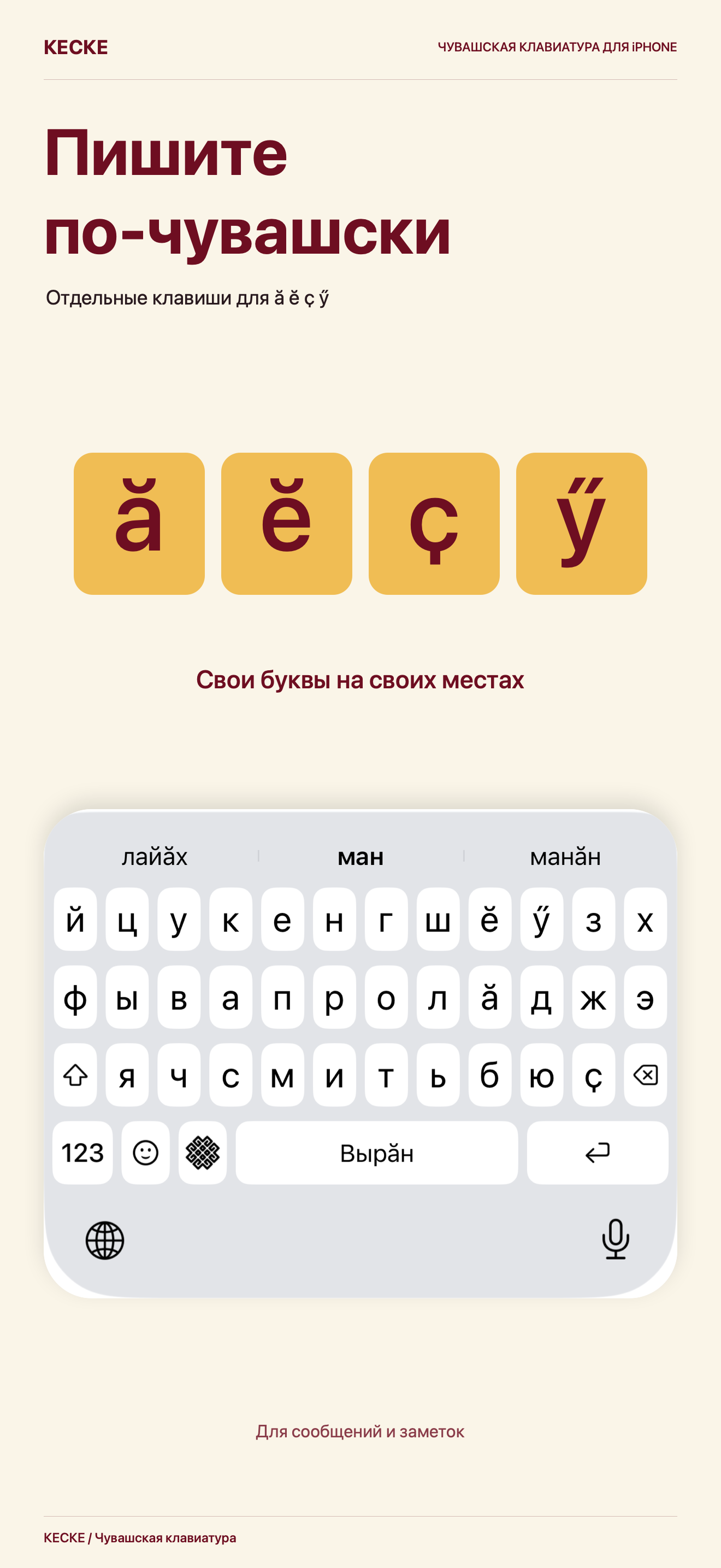 Чувашская клавиатура для iPhone и iPad — Кеске