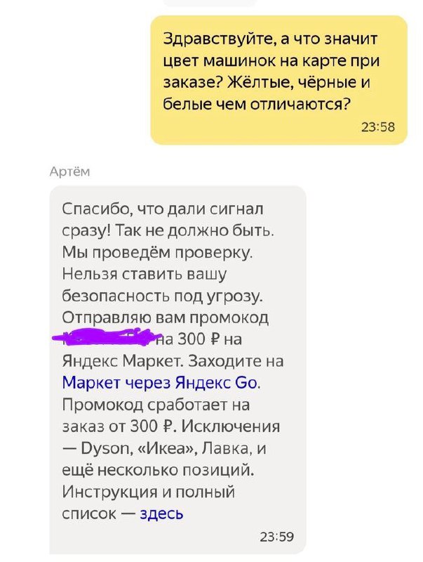 Интересно, что поддержка Яндекс Такси сделает, когда узнает, что у моего водителя много бензина в...