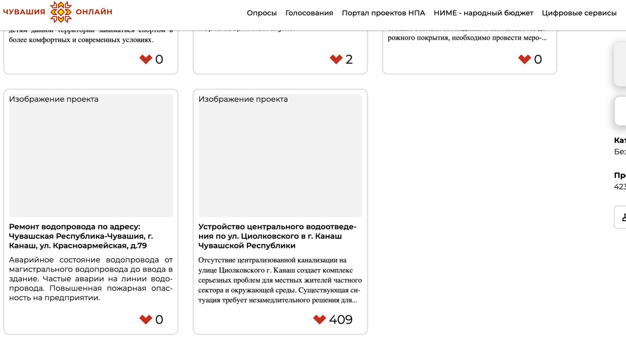 Технически подтвердил, что голосования на сайте [НИМЕ Народный бюджет ](https://online.cap.ru/initia...