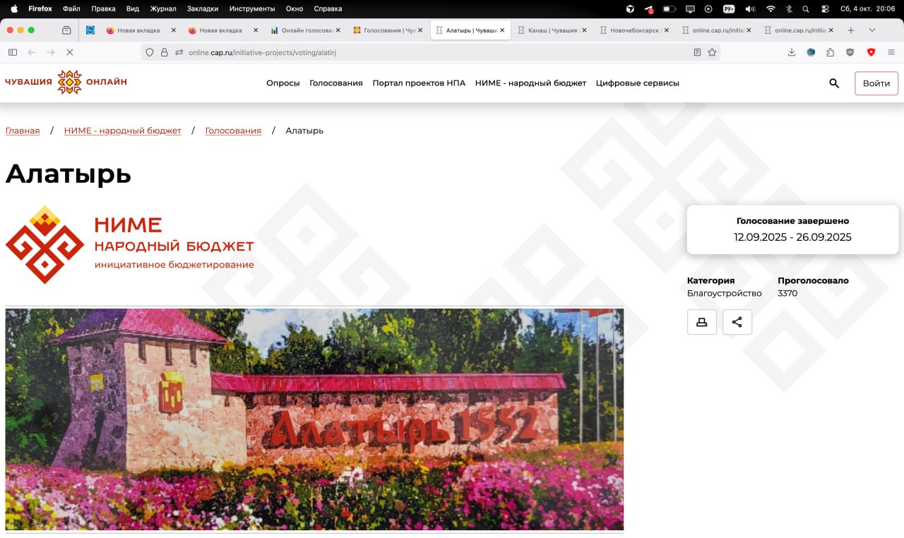 На официальном портале online.cap.ru/initiative-projects/voting опубликованы предварительные итоги...
