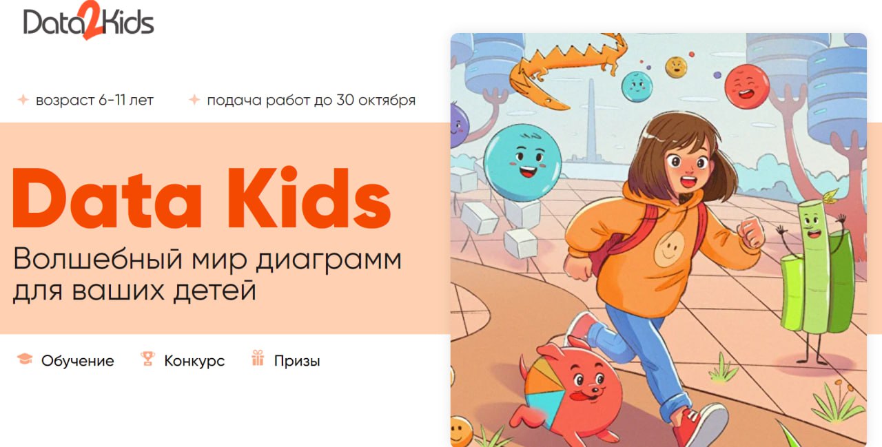 Обратил внимание, что запустили [Первый в России бесплатный конкурс по визуализации данных для...