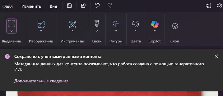 Интересная пометка в Paint