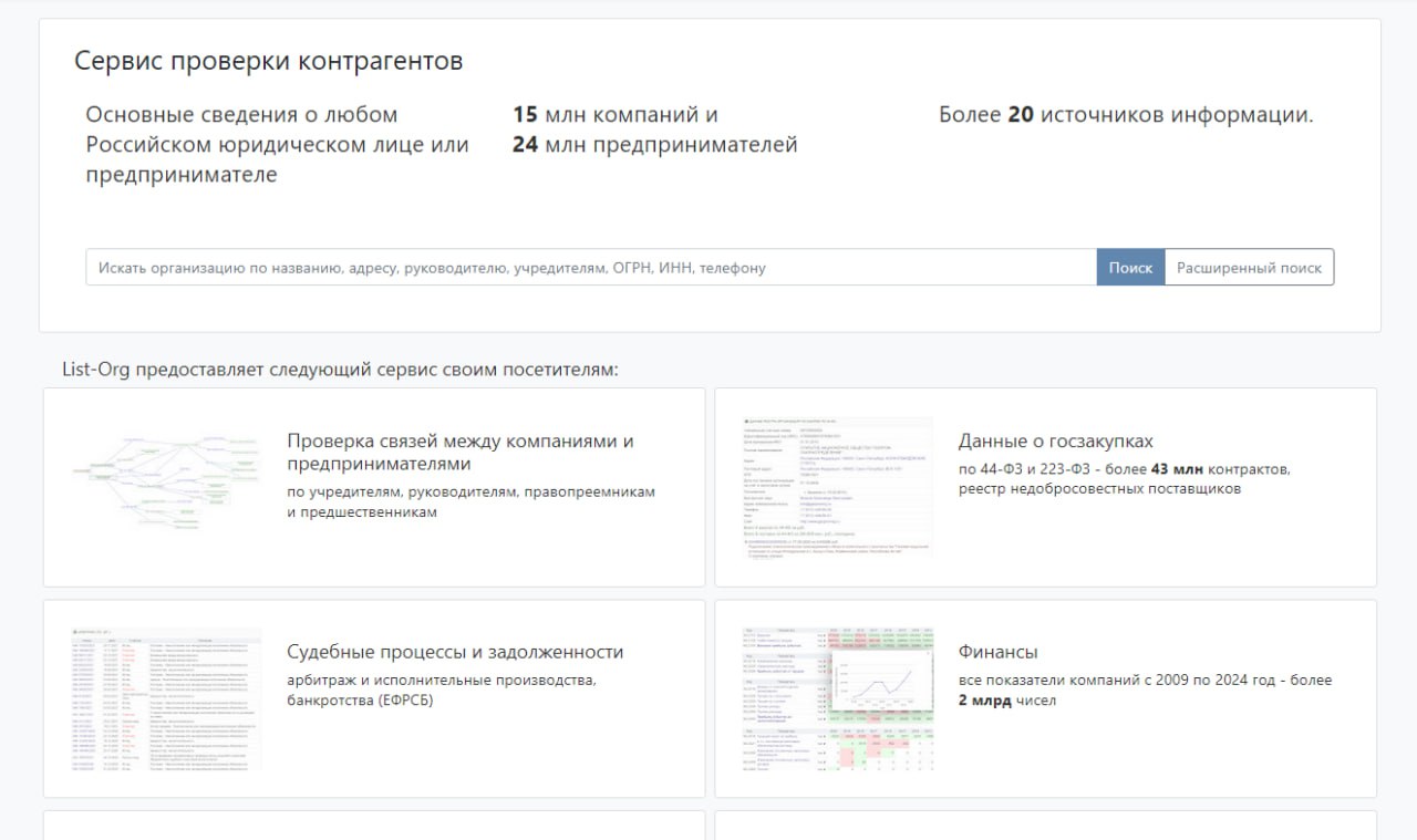 Норм сервис для изучения ИП и компаний