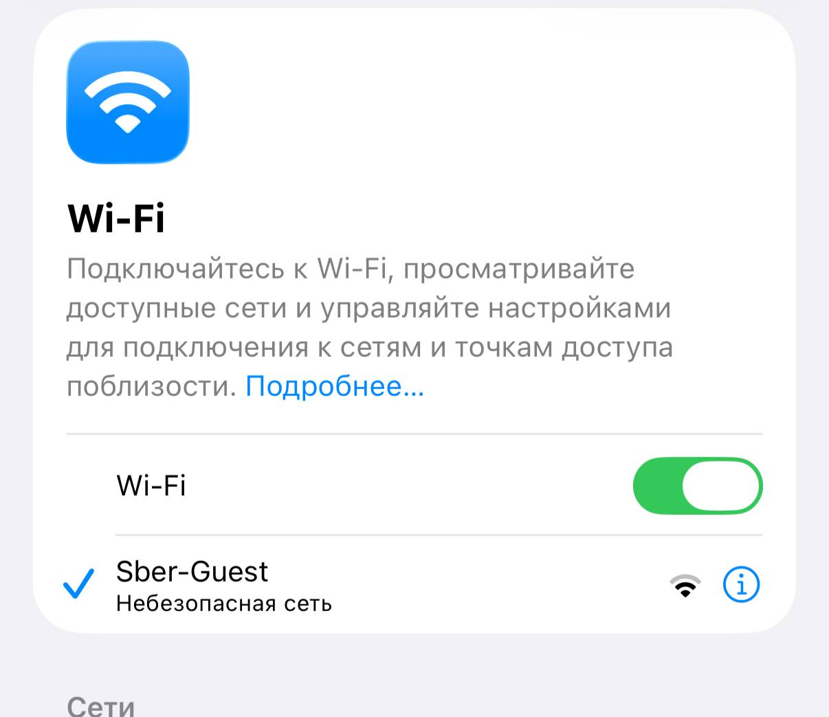 Гостевой WiFi Сбера