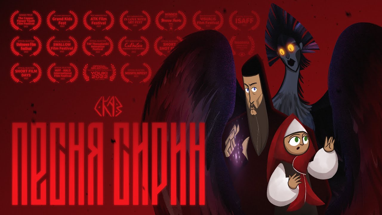 Короткометражный 14-минутный мультфильм "Песня Сирин" разрабатывался в течении 2,5 лет. Он входит в...